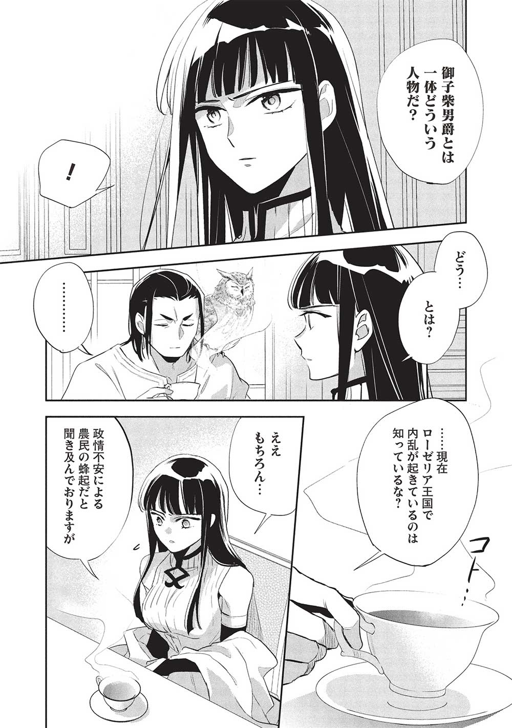 ウォルテニア戦記 第55話 - Page 9