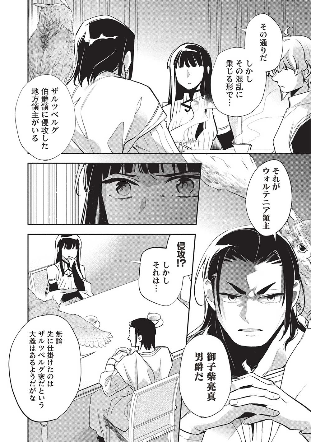 ウォルテニア戦記 第55話 - Page 10