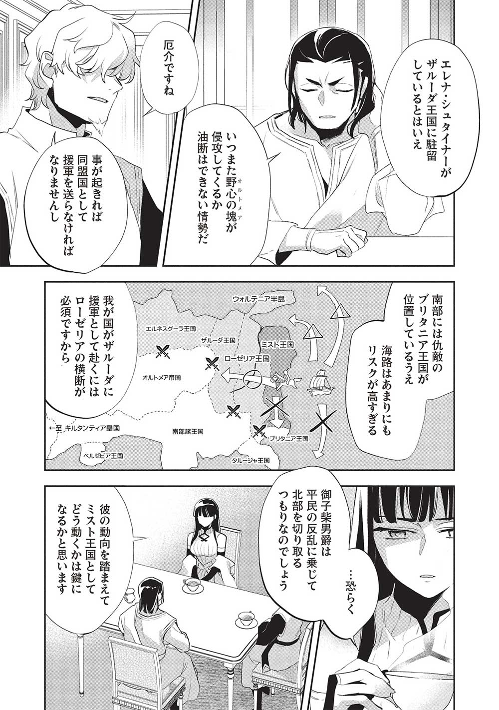 ウォルテニア戦記 第55話 - Page 15