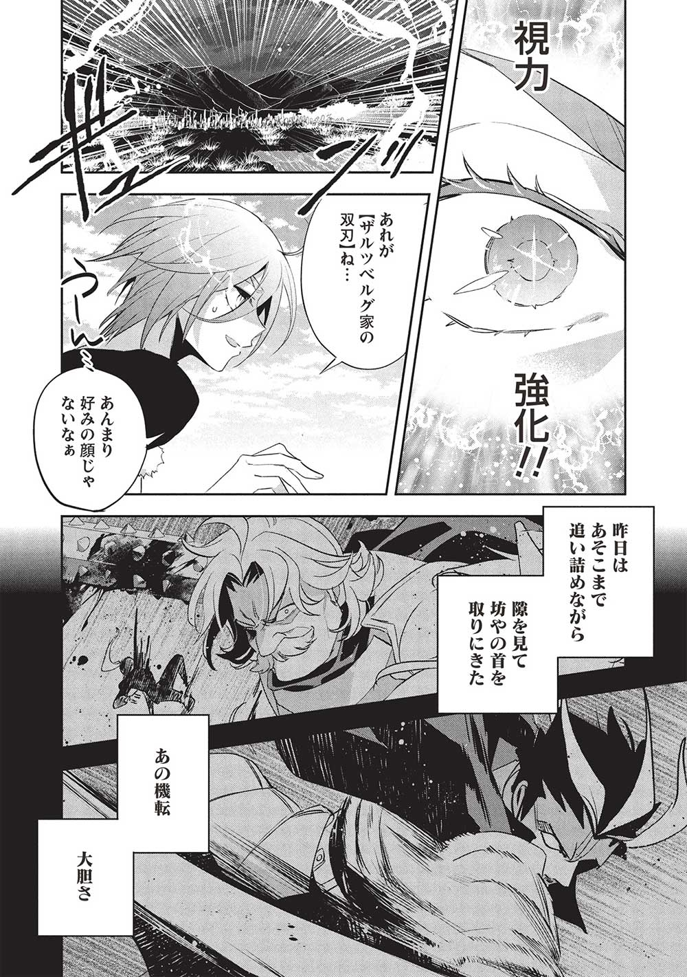 ウォルテニア戦記 第55話 - Page 23