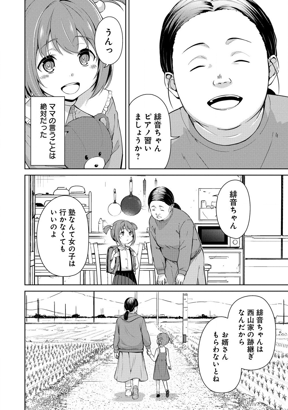 ヴンダーカンマー 第9.1話 - Page 2