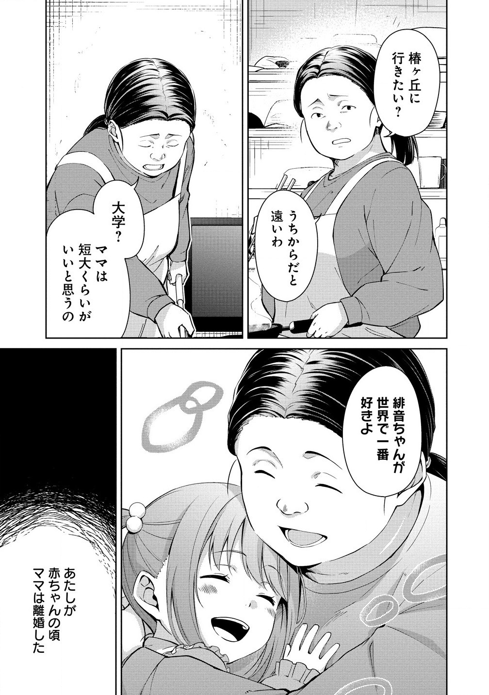 ヴンダーカンマー 第9.1話 - Page 3