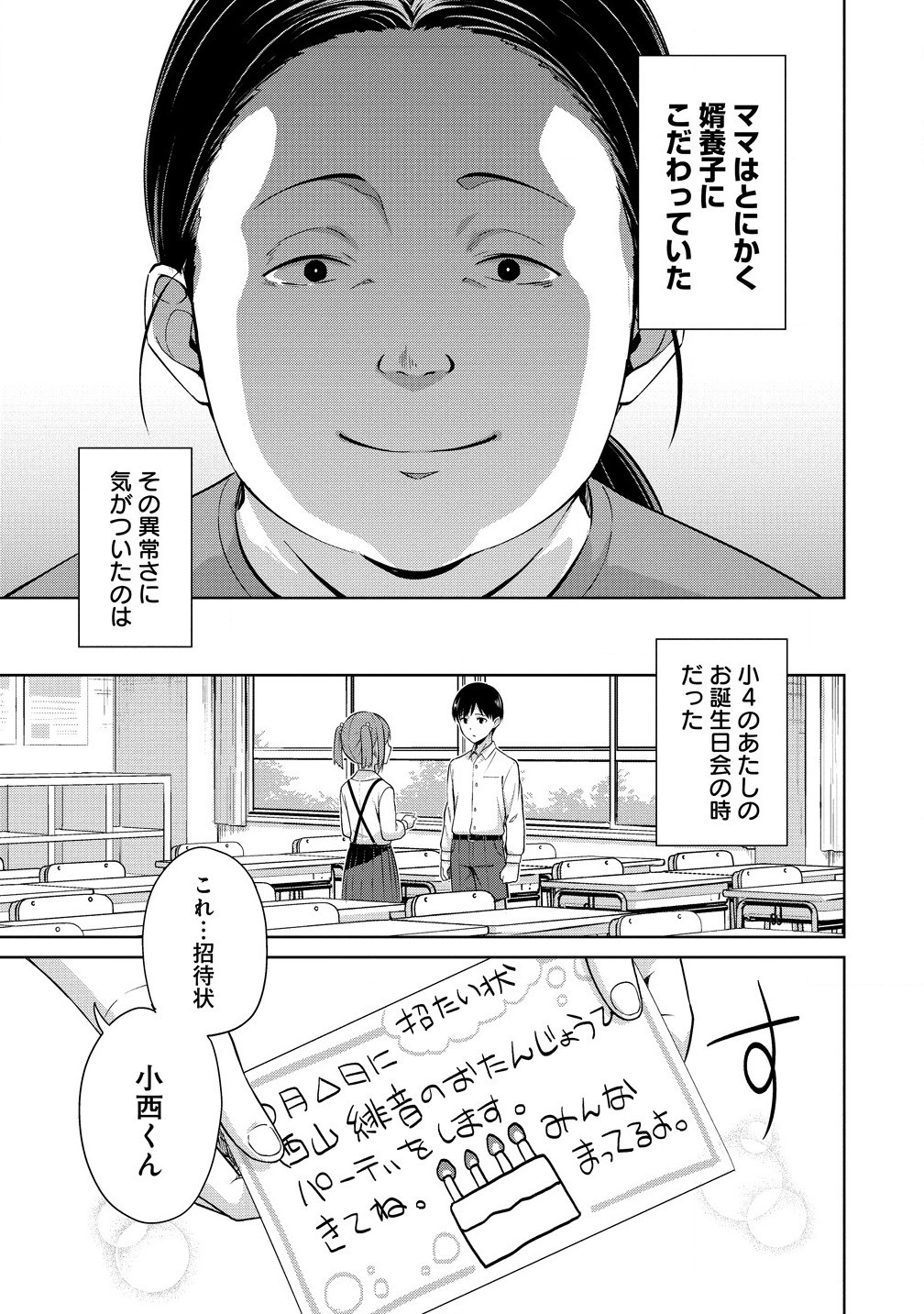 ヴンダーカンマー 第9.1話 - Page 5