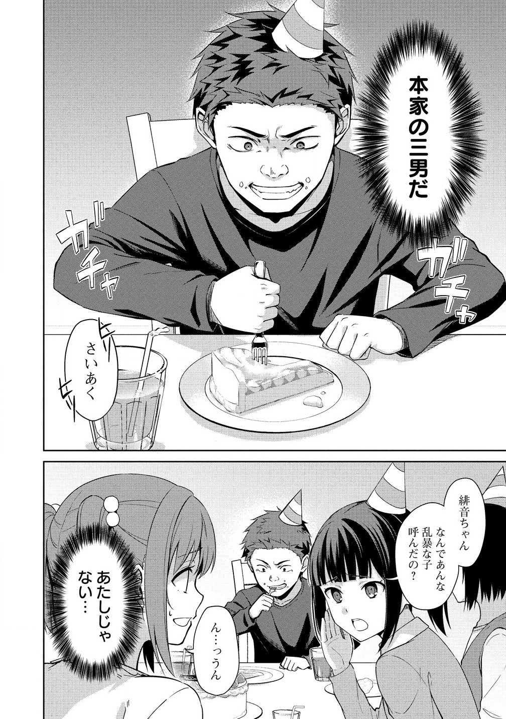 ヴンダーカンマー 第9.1話 - Page 8