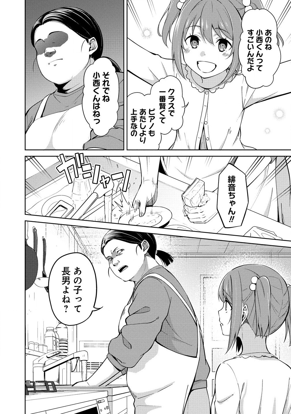 ヴンダーカンマー 第9.1話 - Page 10