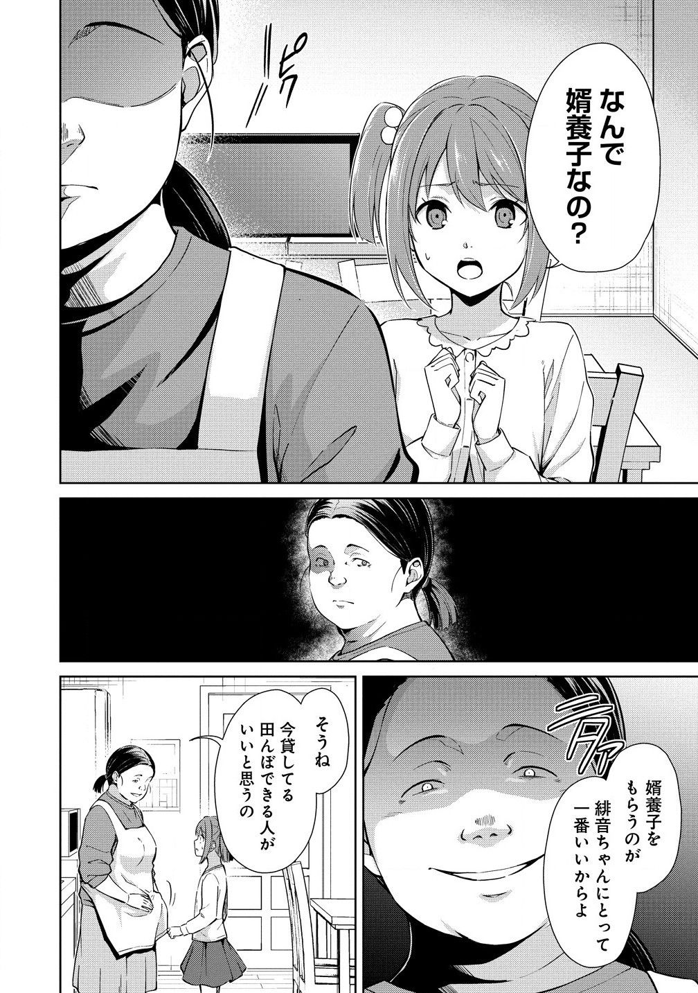 ヴンダーカンマー 第9.1話 - Page 12