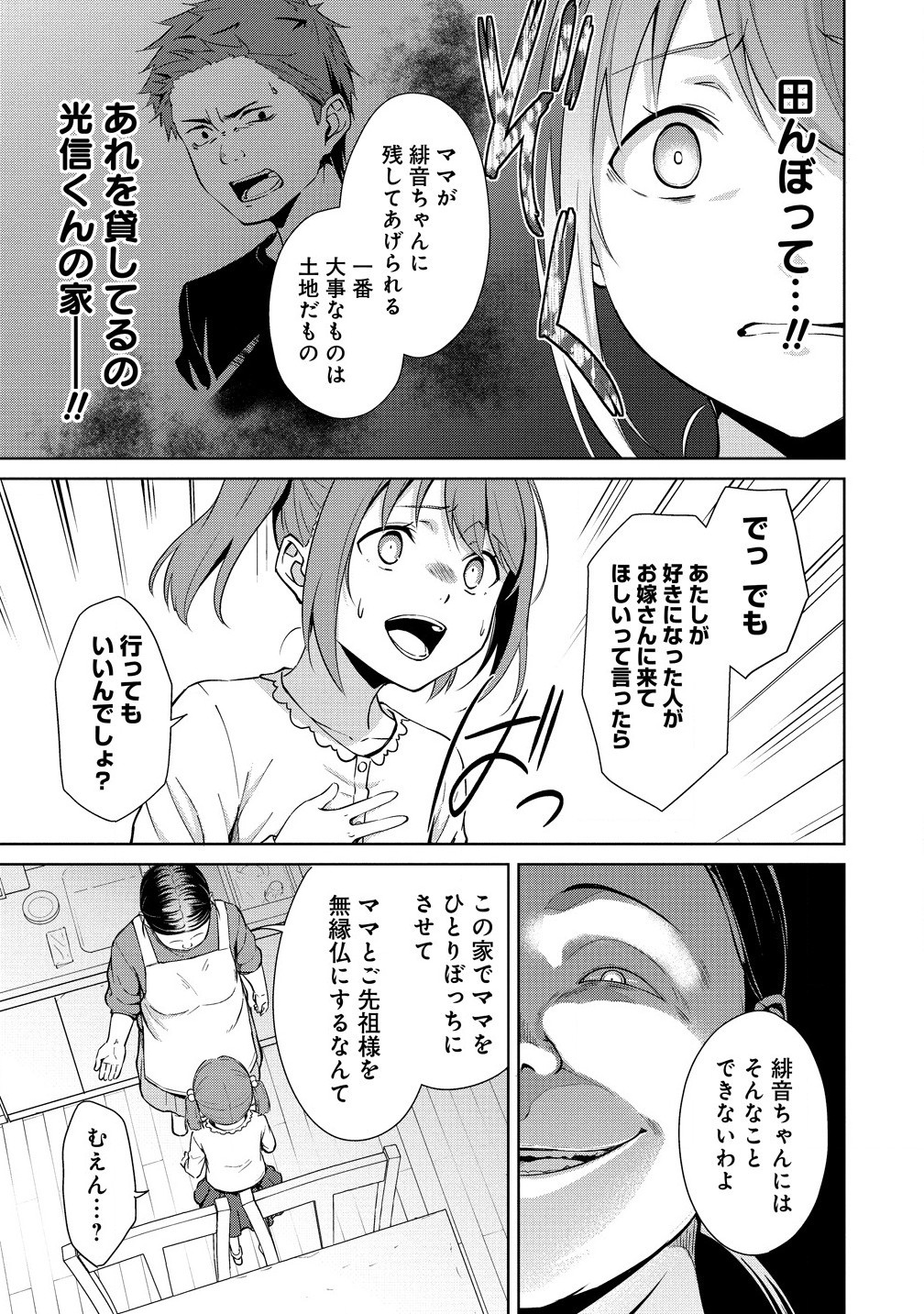 ヴンダーカンマー 第9.1話 - Page 13