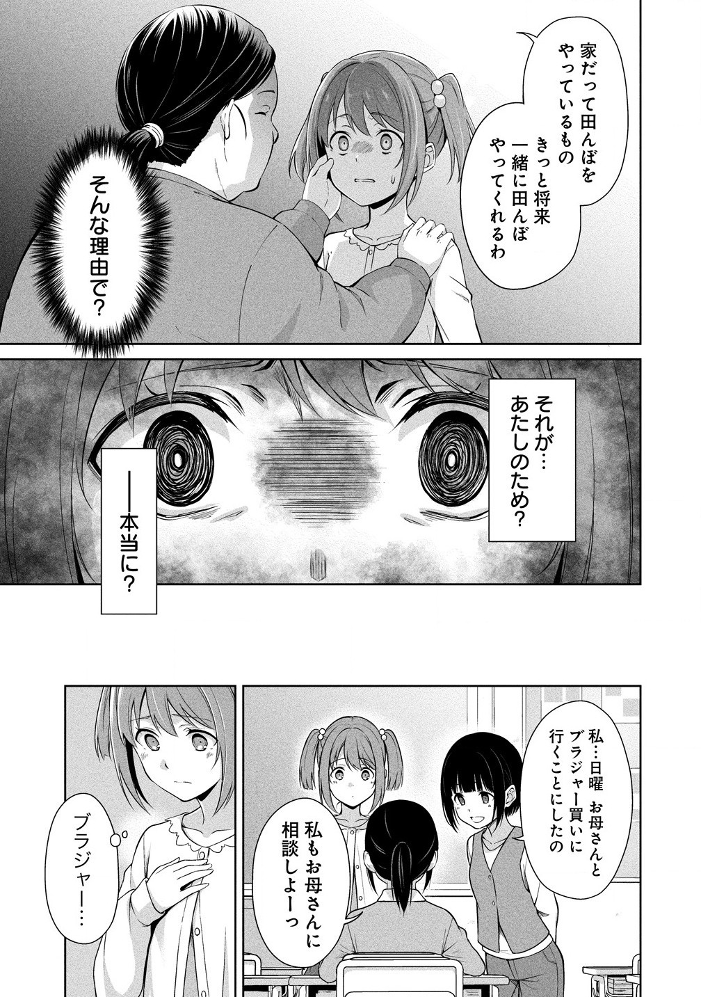 ヴンダーカンマー 第9.1話 - Page 15