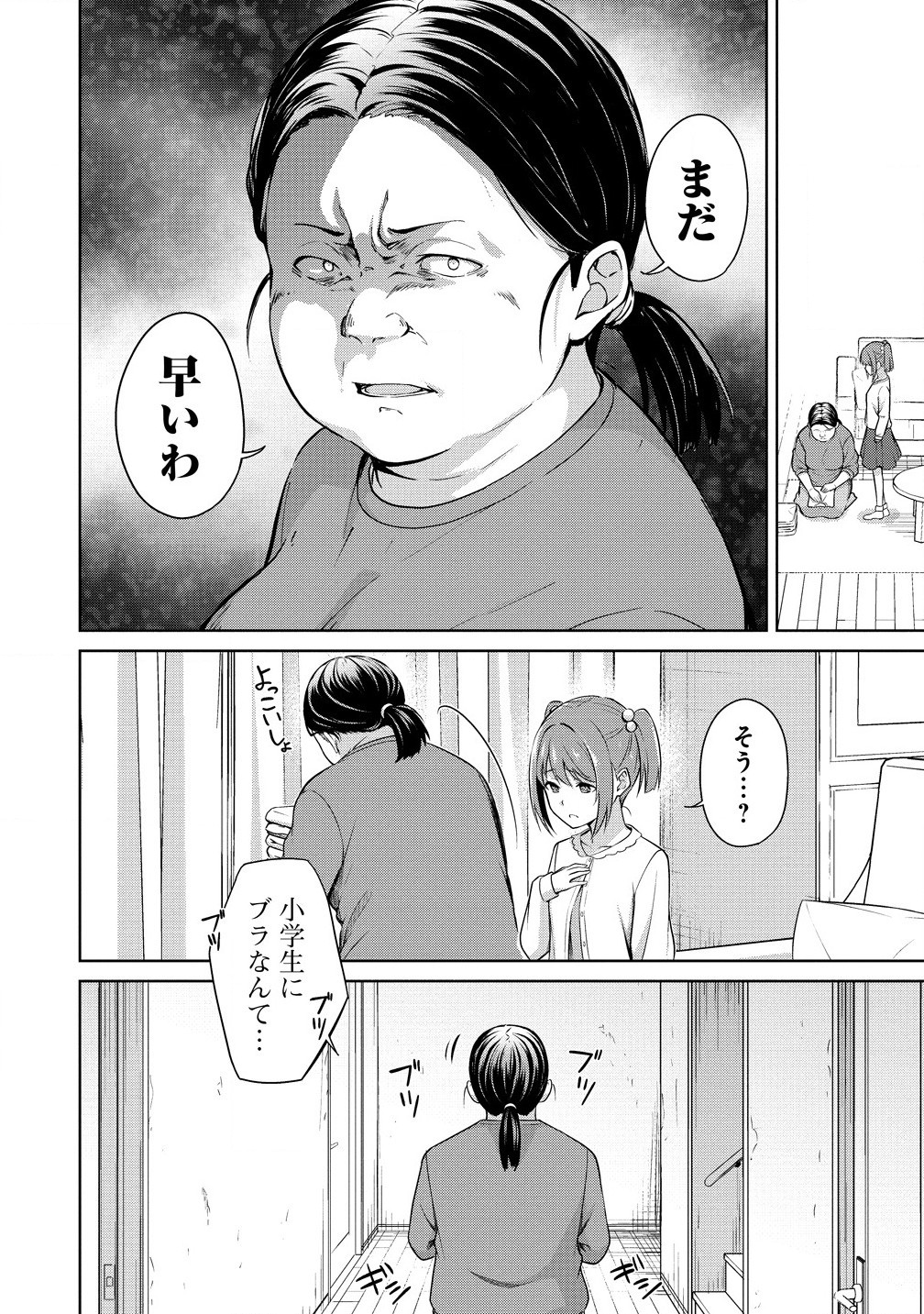 ヴンダーカンマー 第9.1話 - Page 16