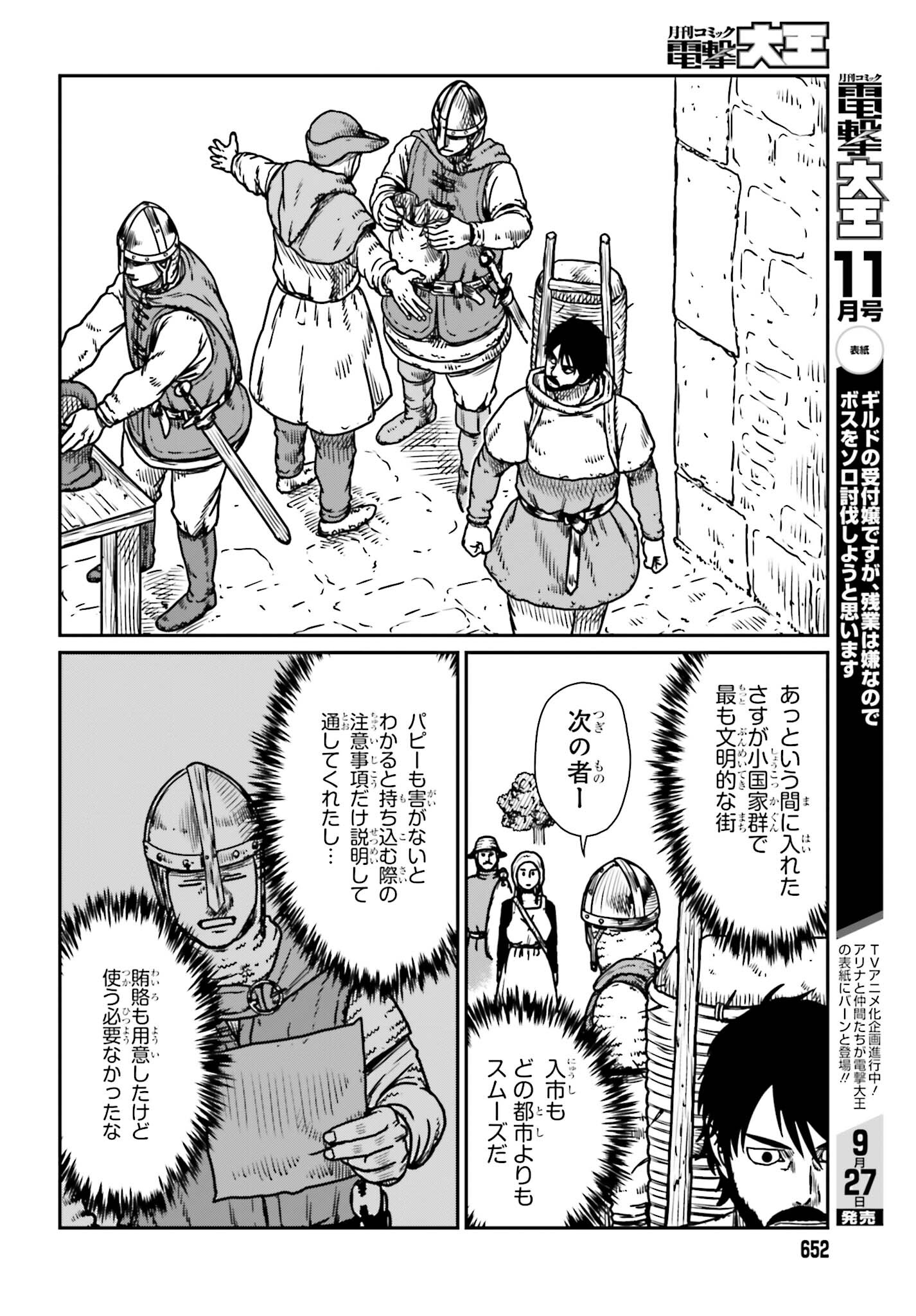 野人転生 第53話 - Page 4