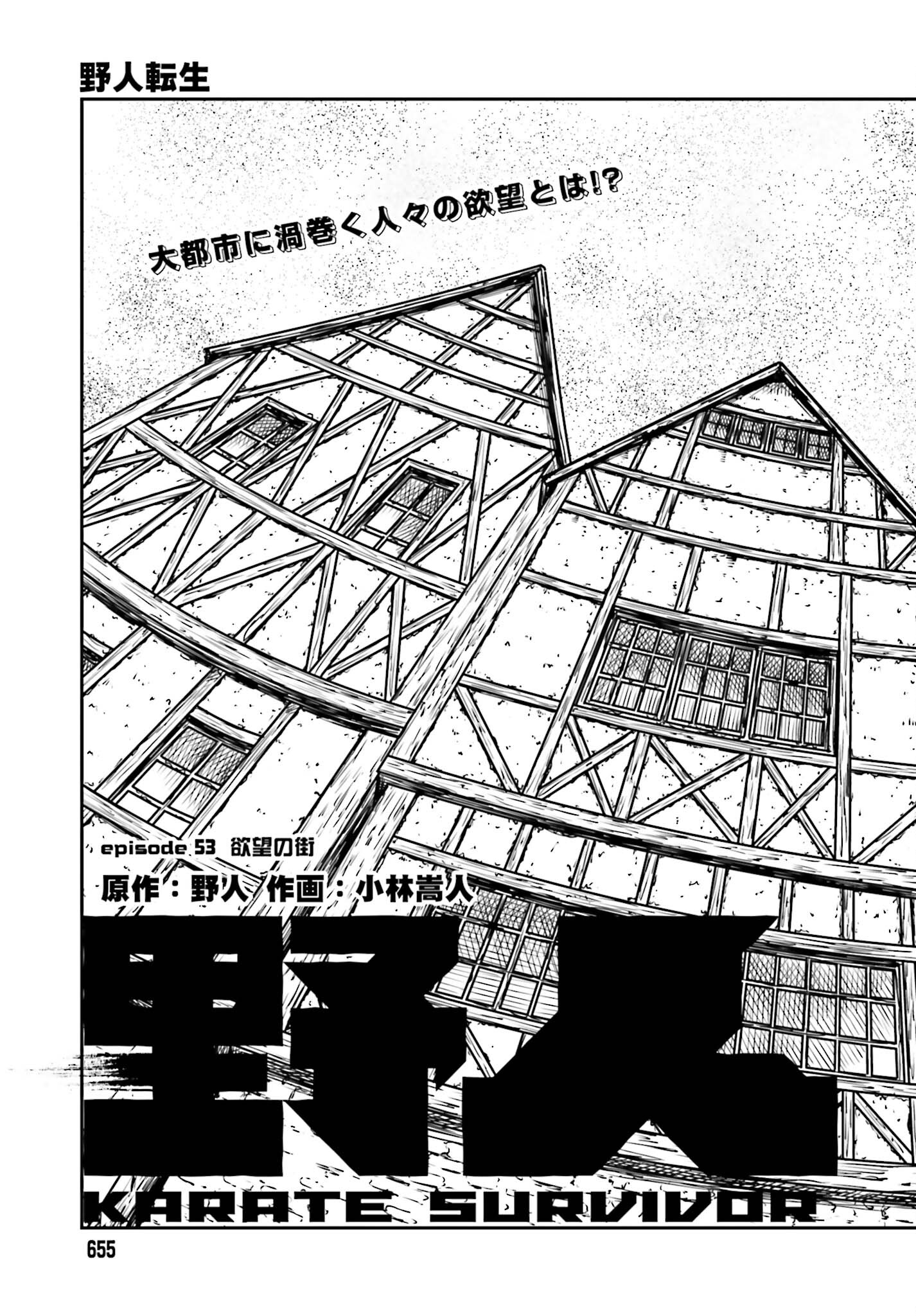 野人転生 第53話 - Page 7