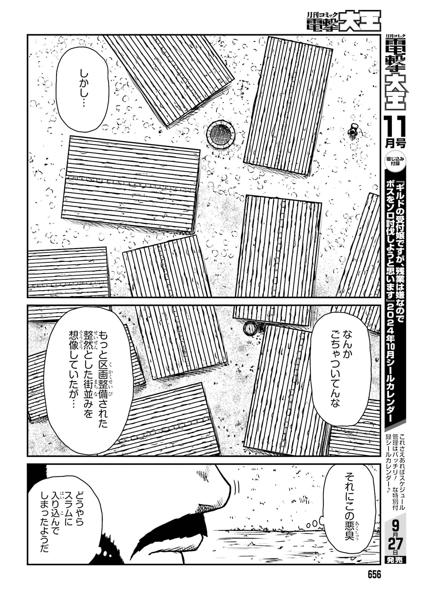 野人転生 第53話 - Page 8