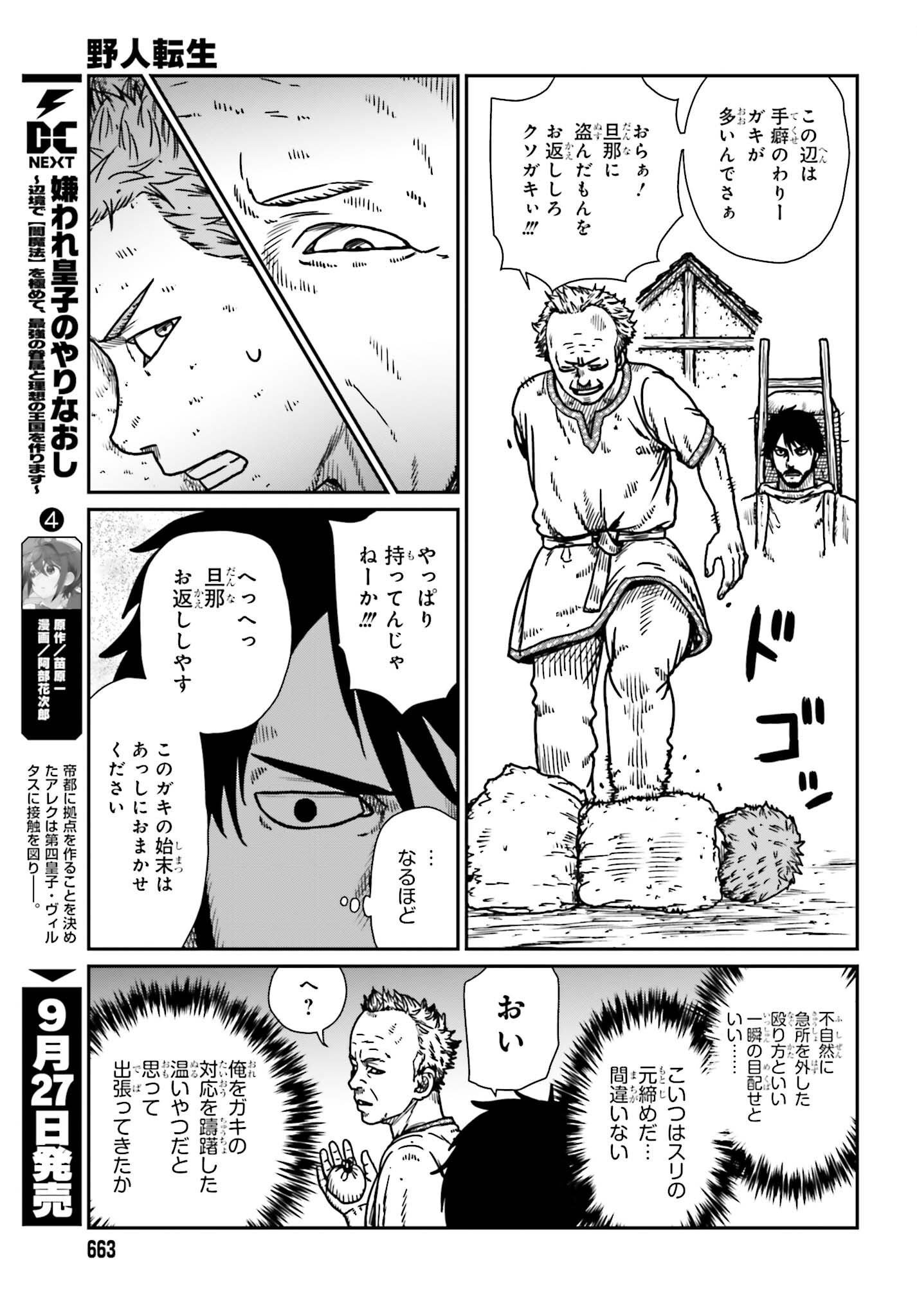 野人転生 第53話 - Page 15