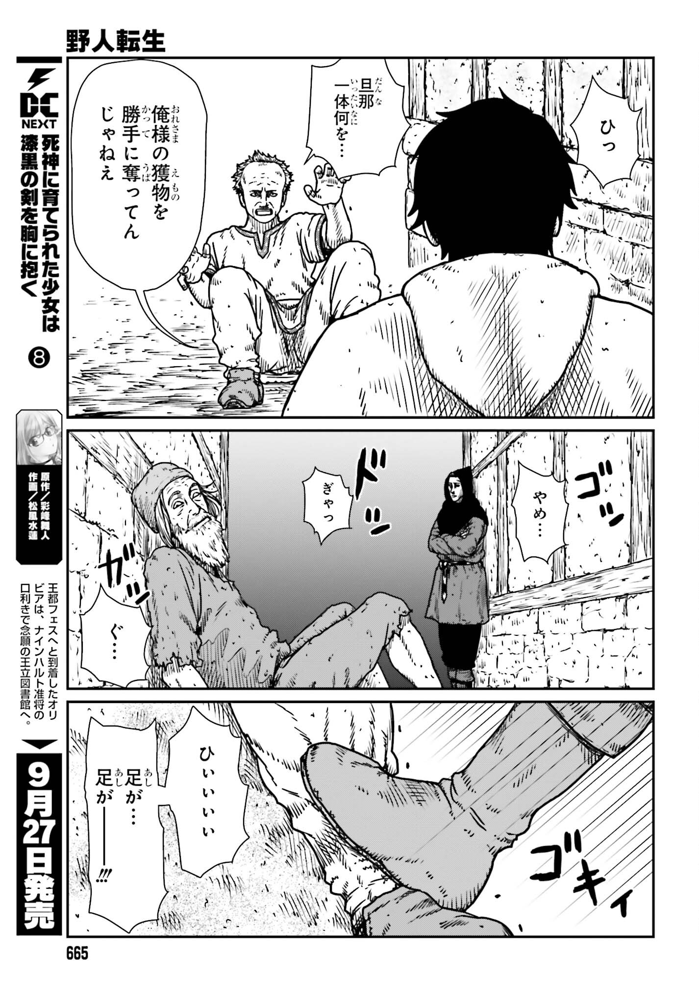 野人転生 第53話 - Page 17