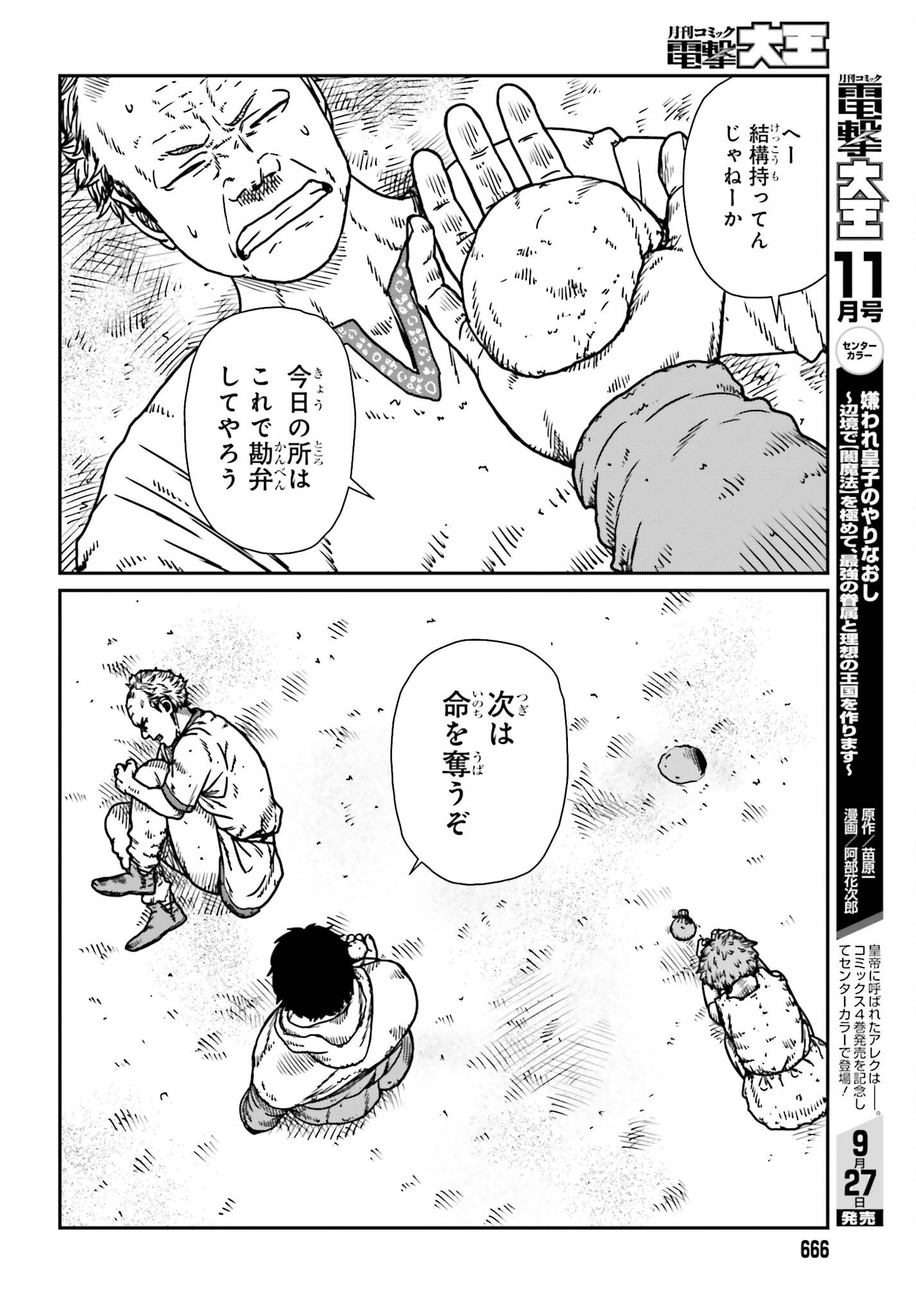 野人転生 第53話 - Page 18