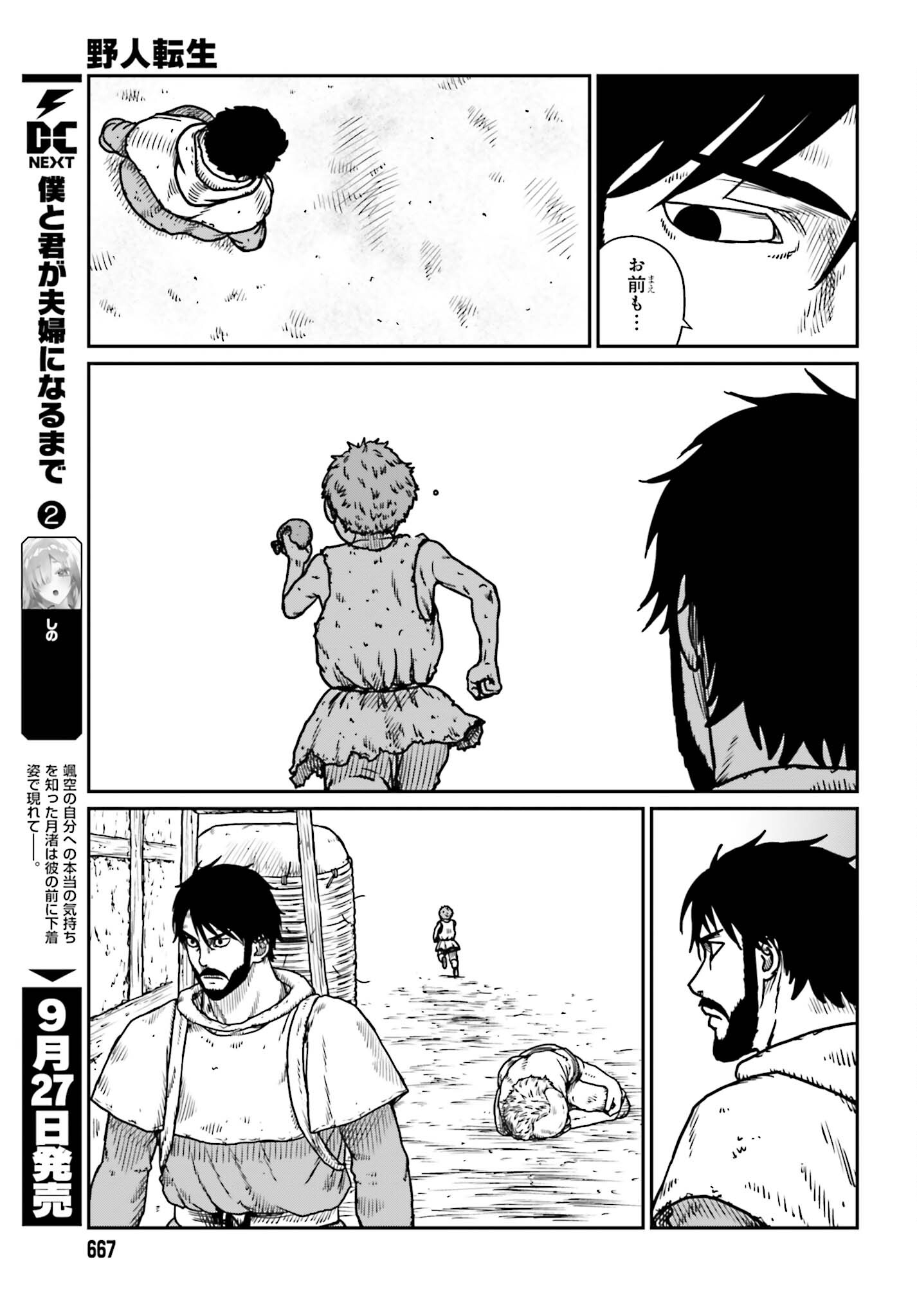 野人転生 第53話 - Page 19