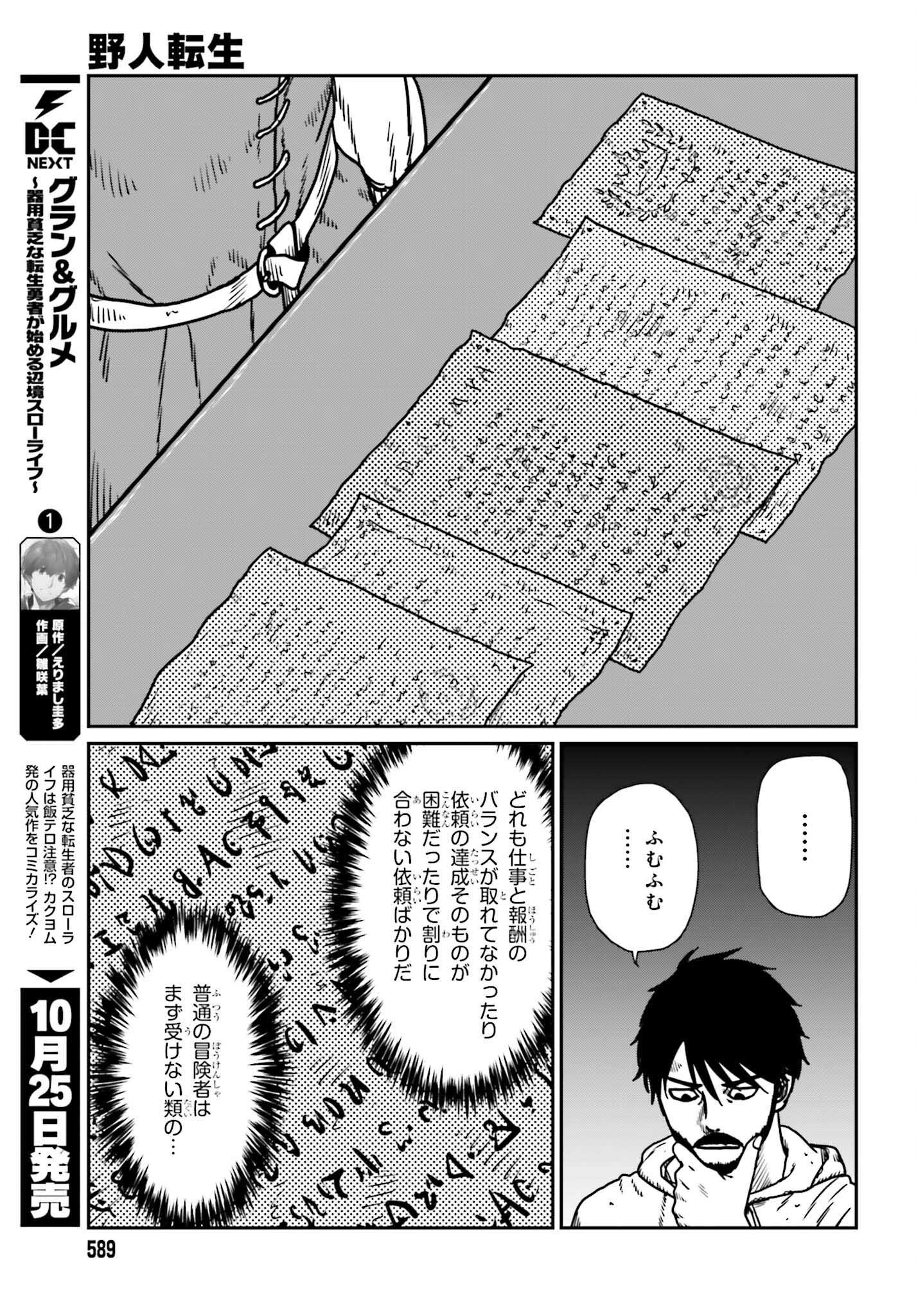 野人転生 第54話 - Page 9