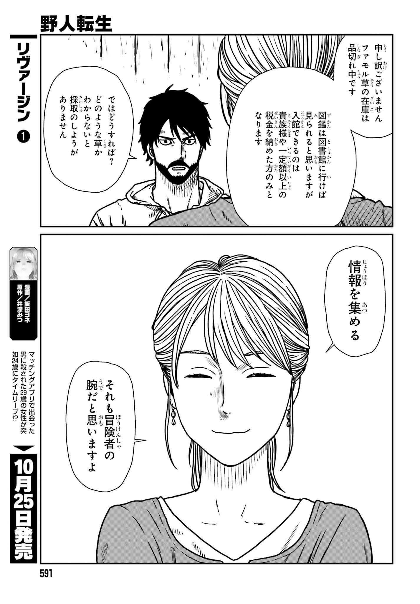 野人転生 第54話 - Page 11