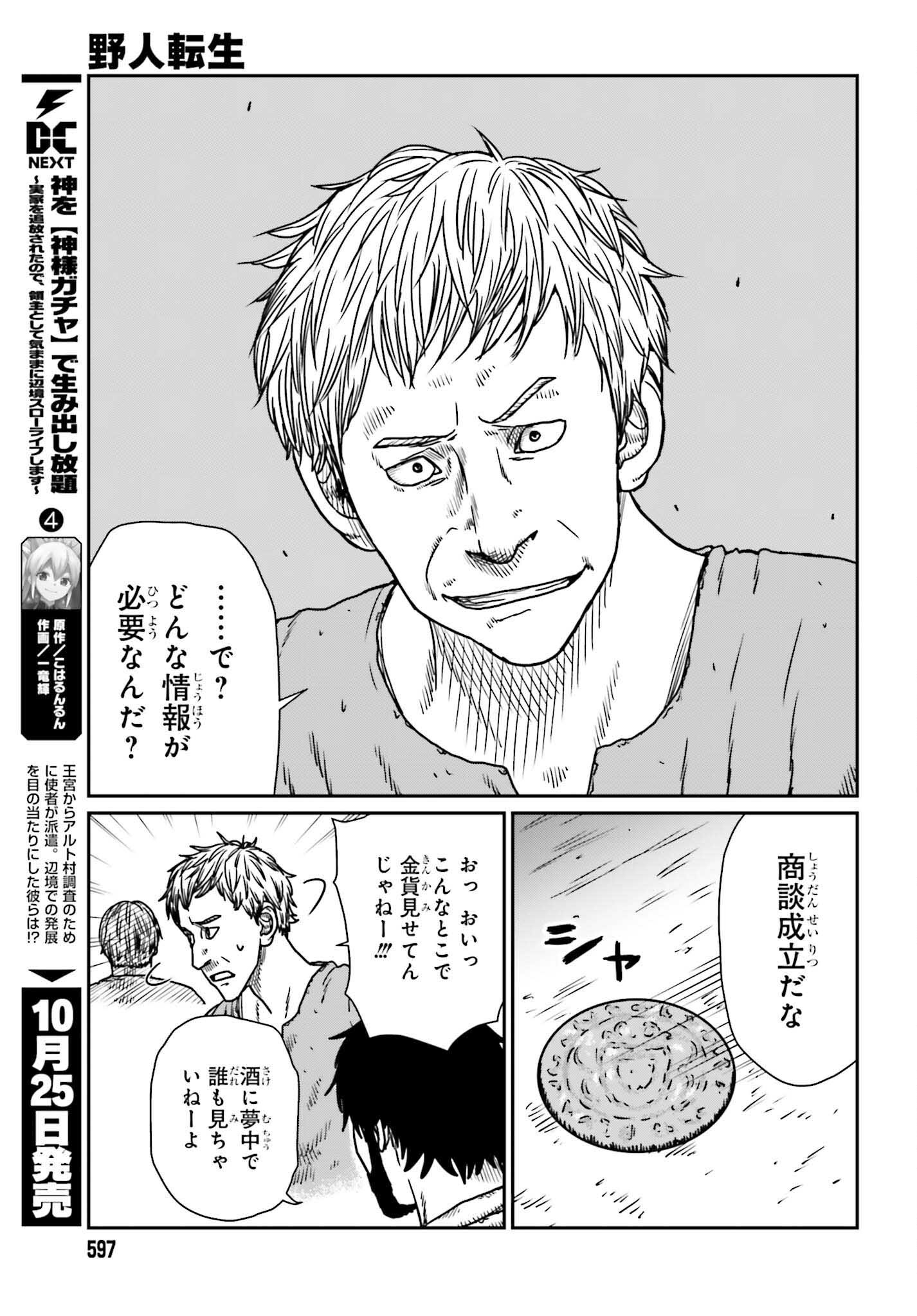 野人転生 第54話 - Page 17