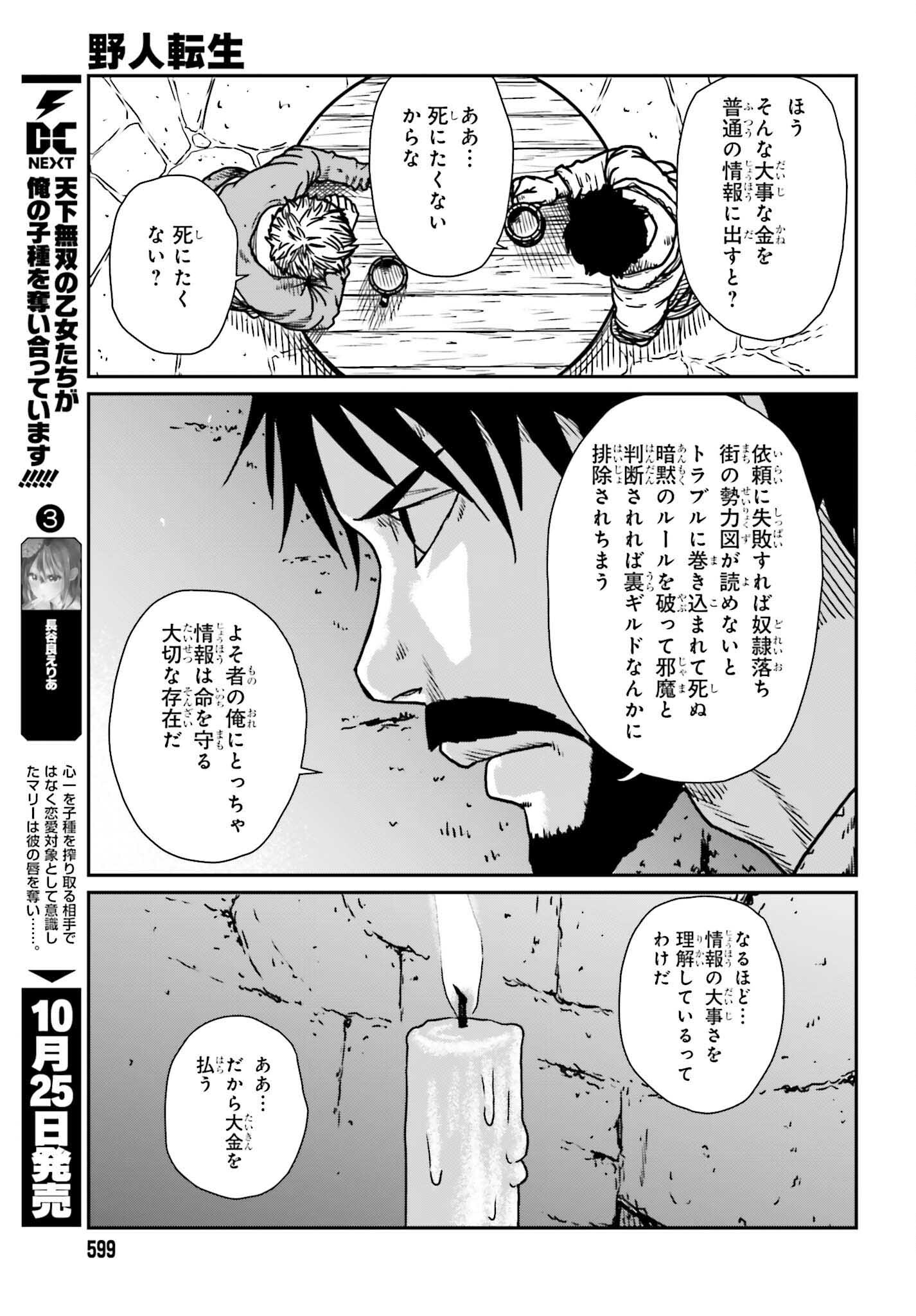 野人転生 第54話 - Page 19