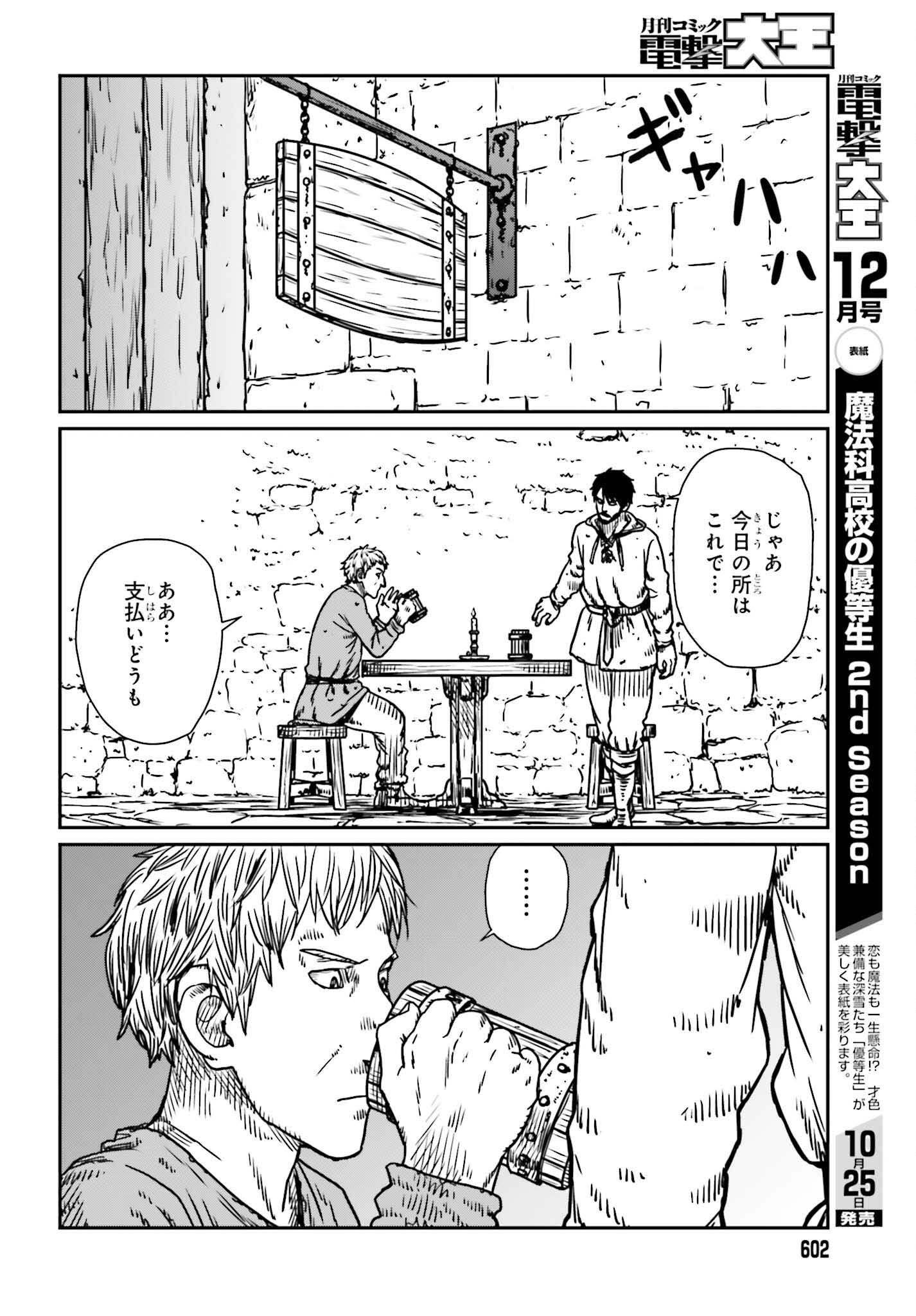 野人転生 第54話 - Page 22