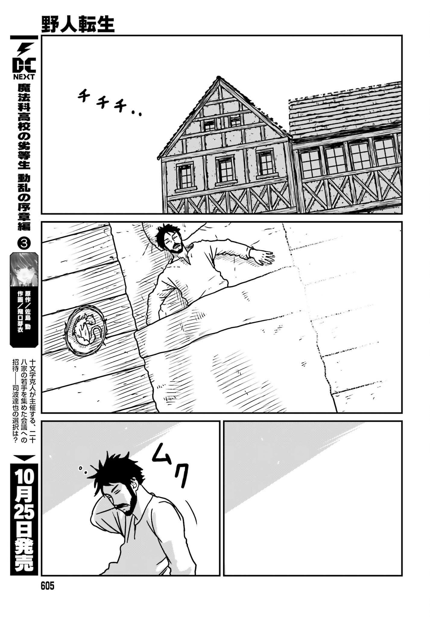 野人転生 第54話 - Page 25