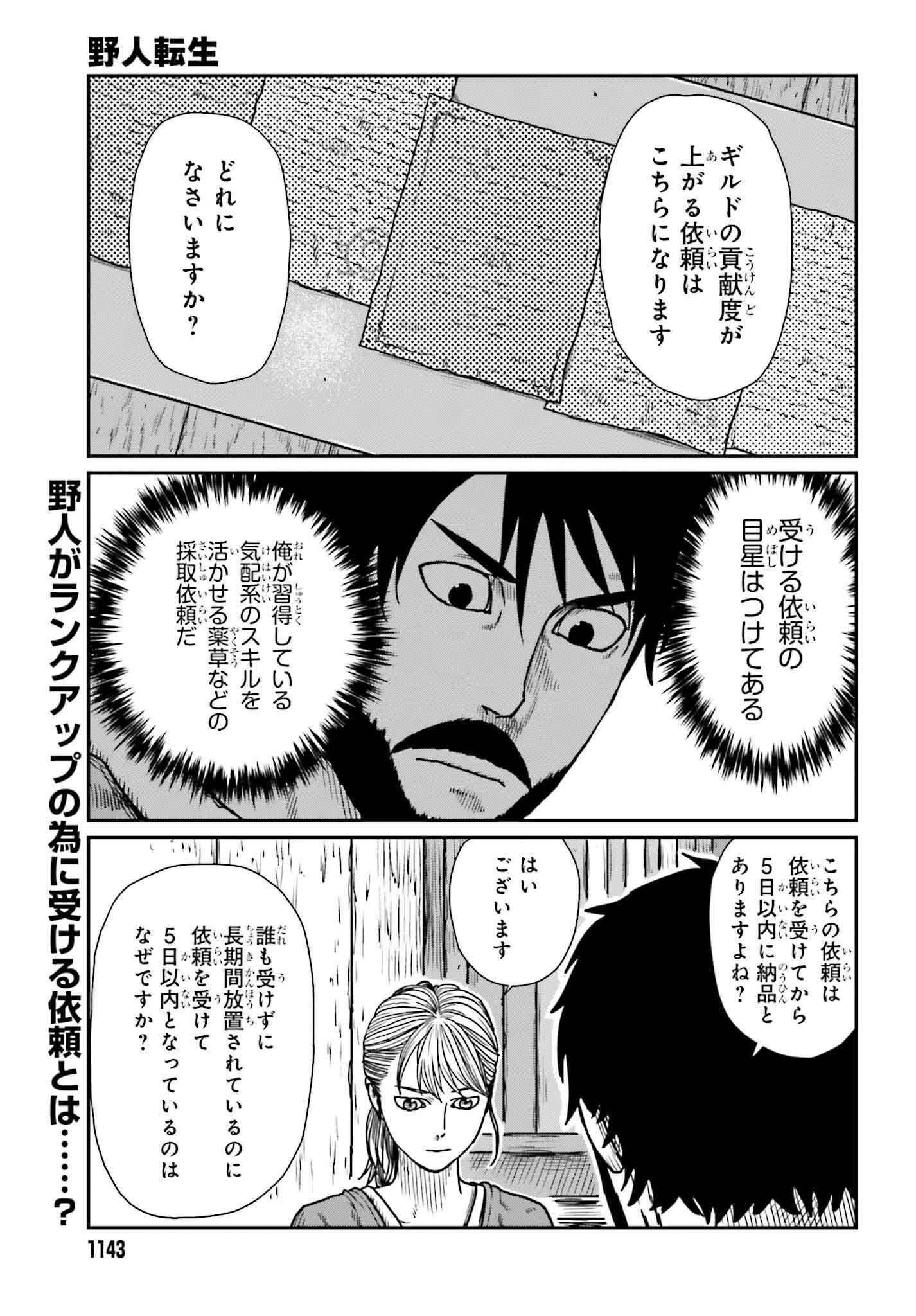 野人転生 第55話 - Page 1