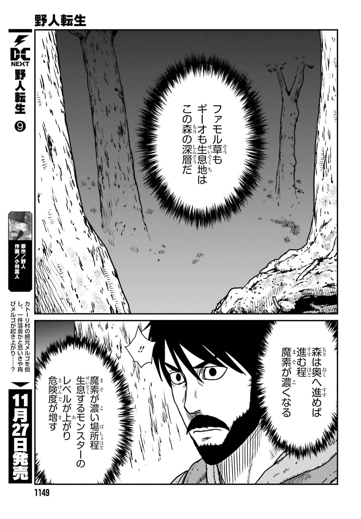 野人転生 第55話 - Page 7