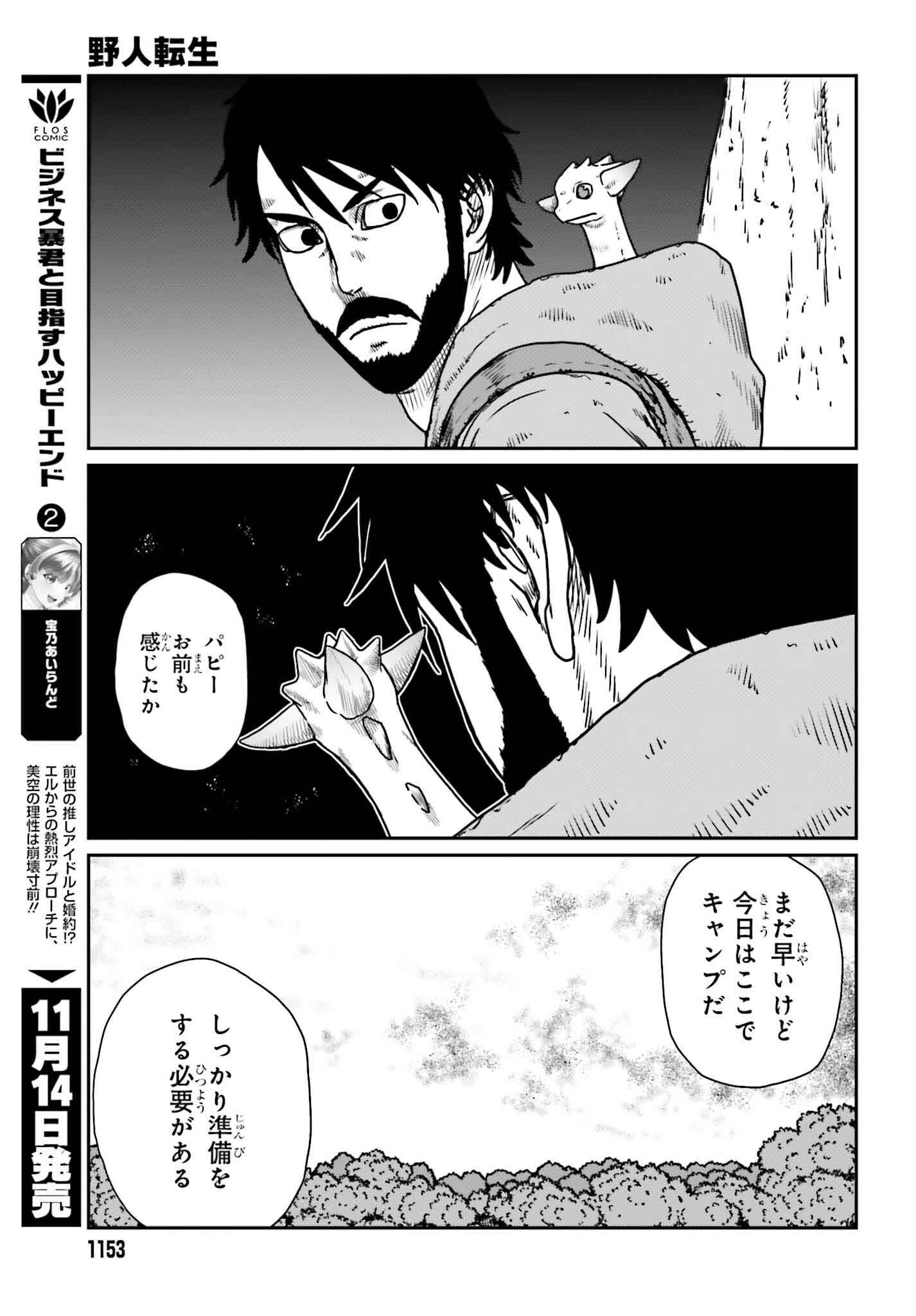 野人転生 第55話 - Page 11