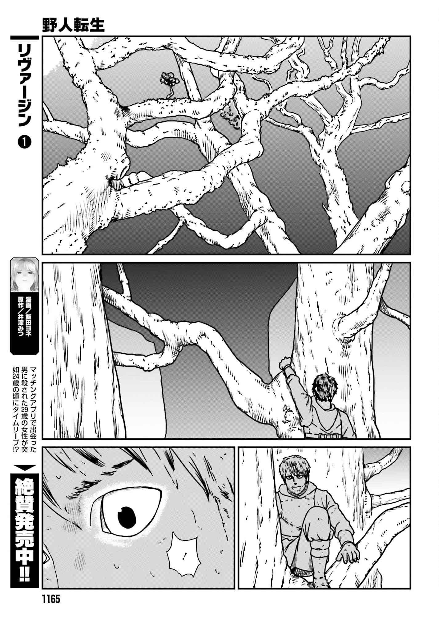 野人転生 第55話 - Page 23