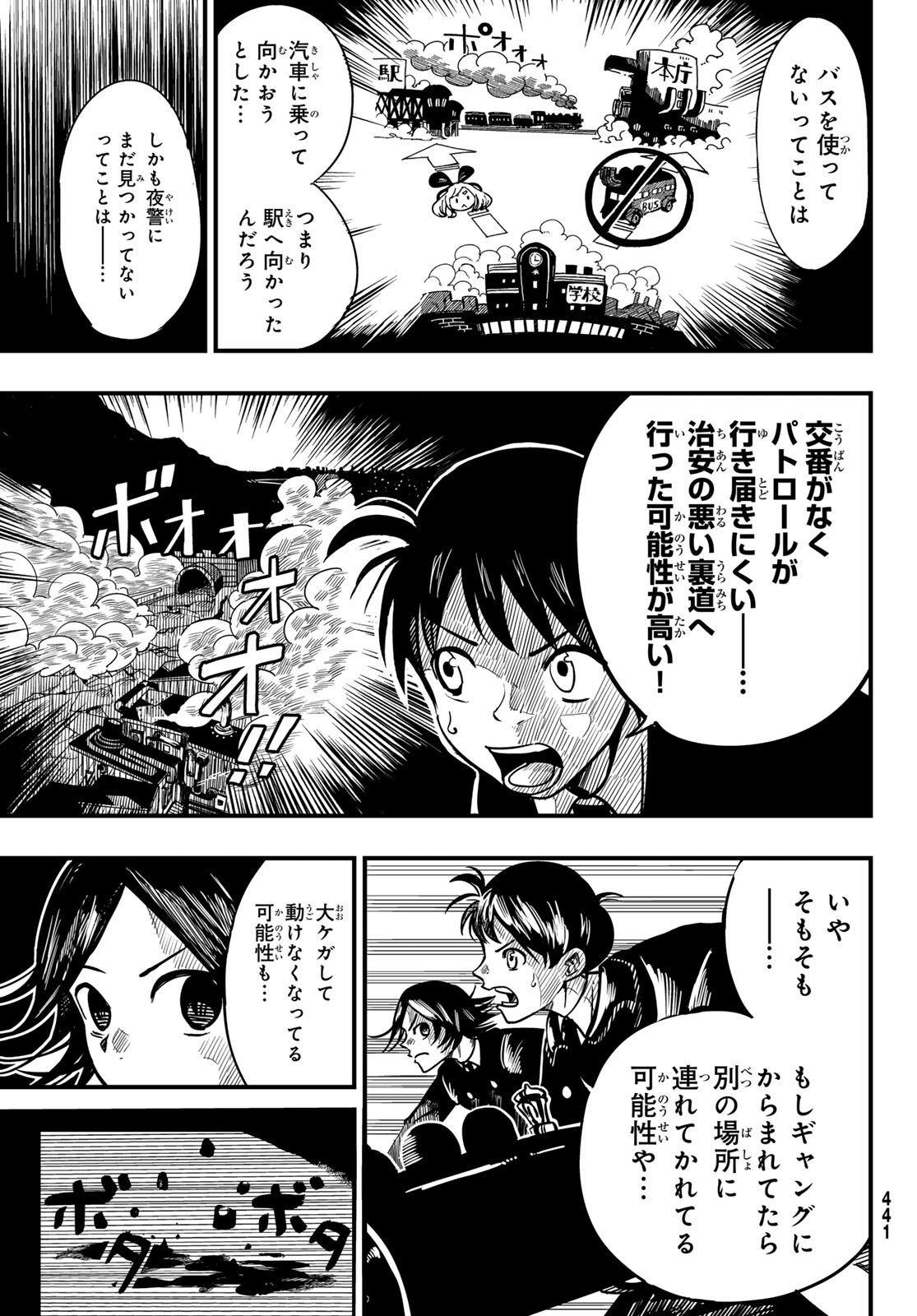 夜警のレンブラント 第3話 - Page 18