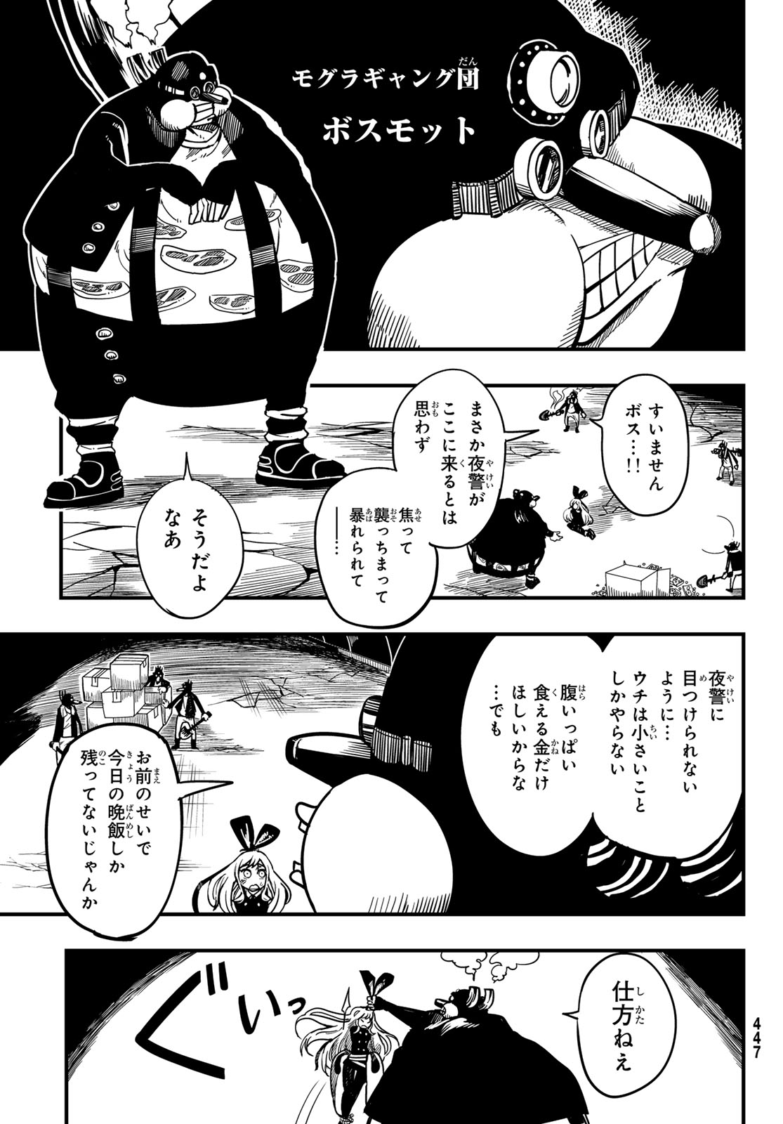 夜警のレンブラント 第3話 - Page 23