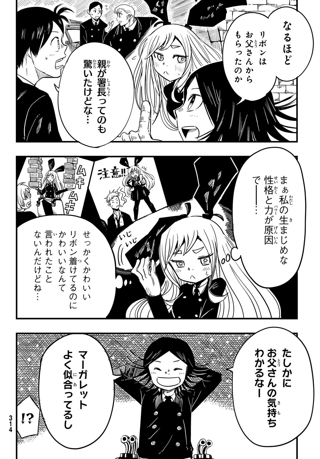 夜警のレンブラント 第5話 - Page 6