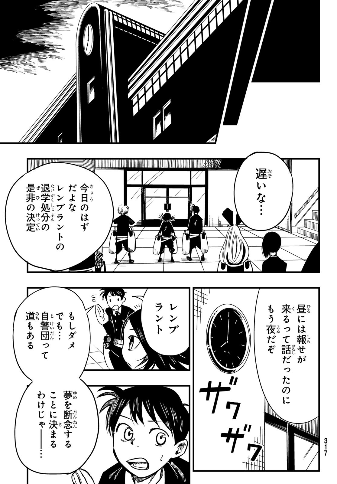 夜警のレンブラント 第5話 - Page 9