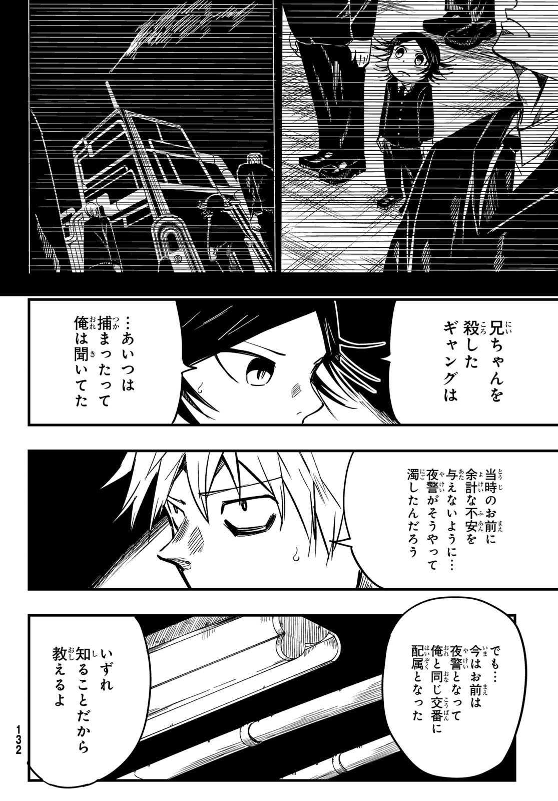 夜警のレンブラント 第6話 - Page 6