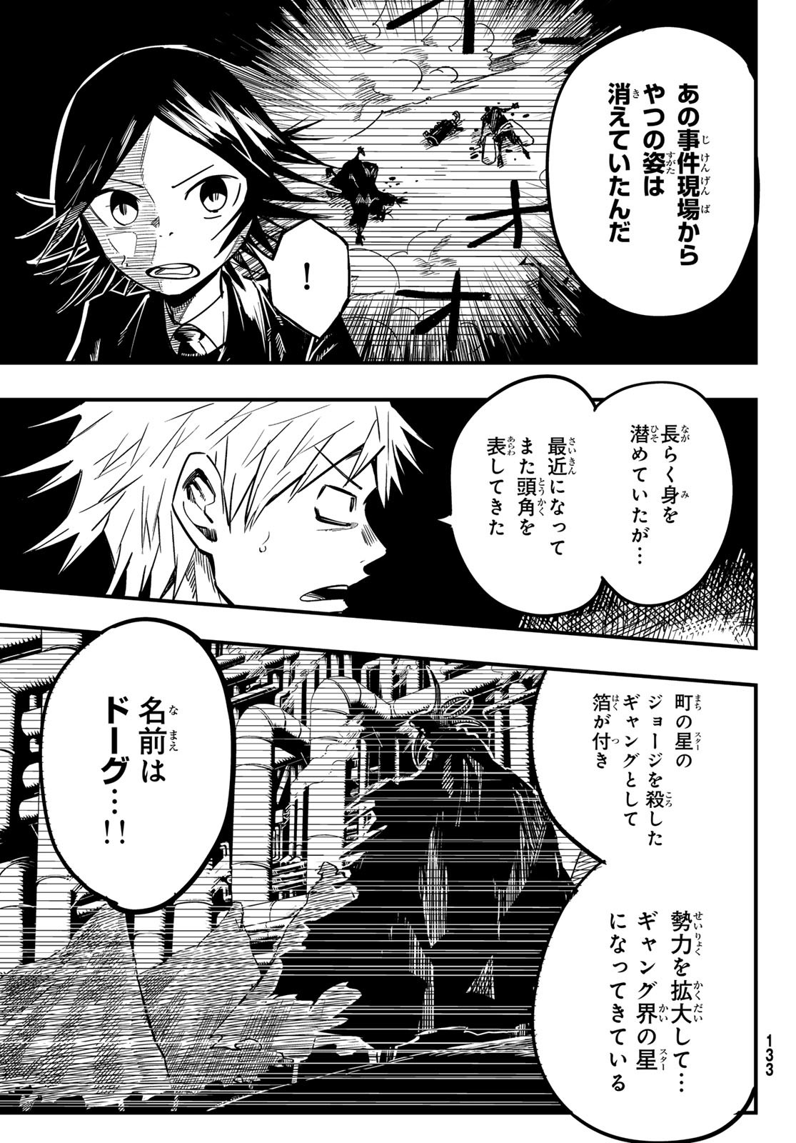 夜警のレンブラント 第6話 - Page 7