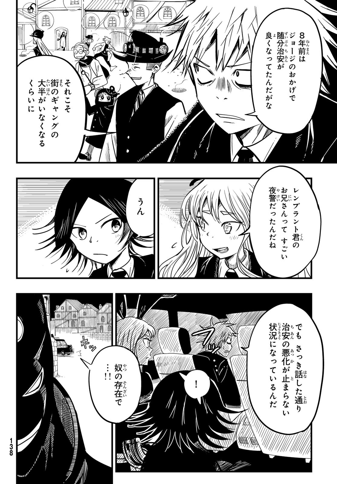 夜警のレンブラント 第6話 - Page 12