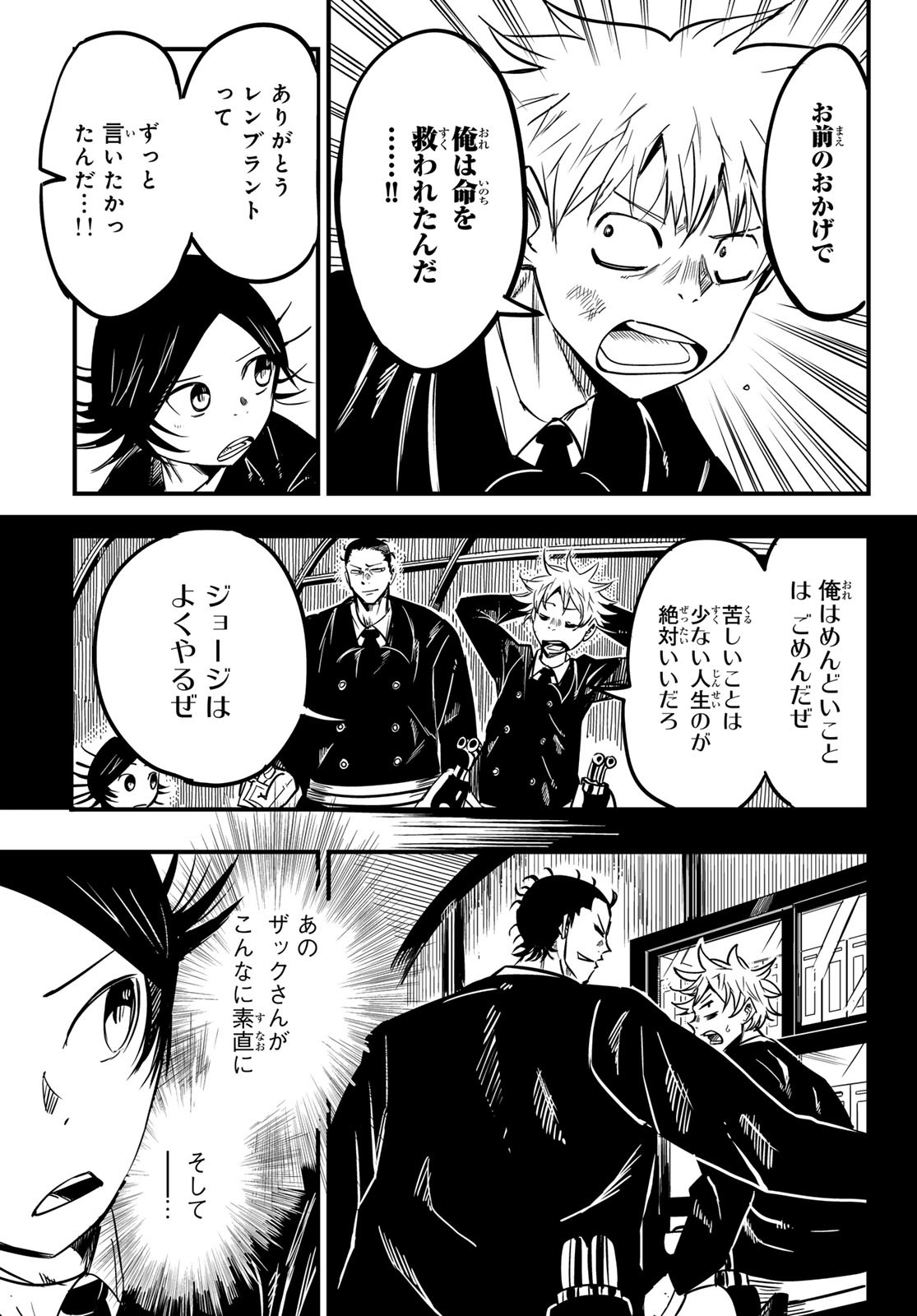 夜警のレンブラント 第6話 - Page 27