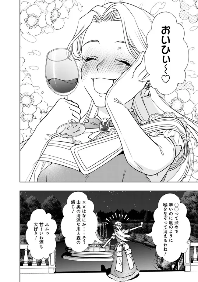 やけ酒をしたら女嫌いの公爵に溺愛されました 第1話 - Page 12