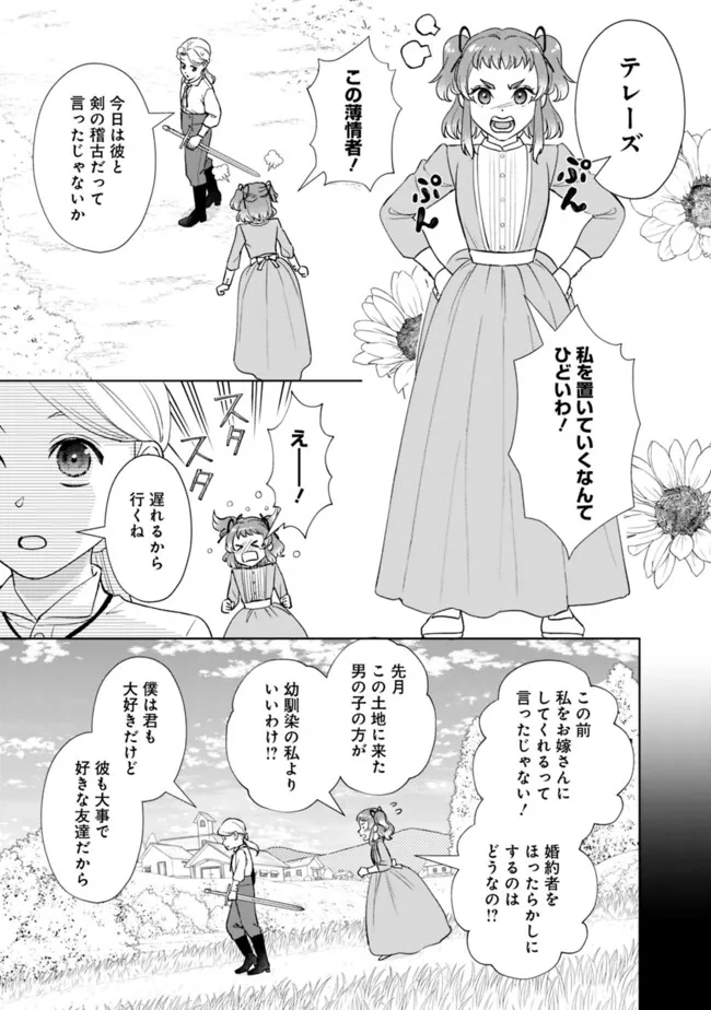 やけ酒をしたら女嫌いの公爵に溺愛されました 第10話 - Page 3