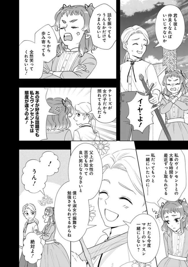 やけ酒をしたら女嫌いの公爵に溺愛されました 第10話 - Page 4