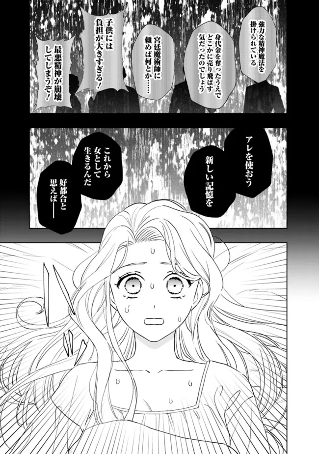 やけ酒をしたら女嫌いの公爵に溺愛されました 第10話 - Page 11