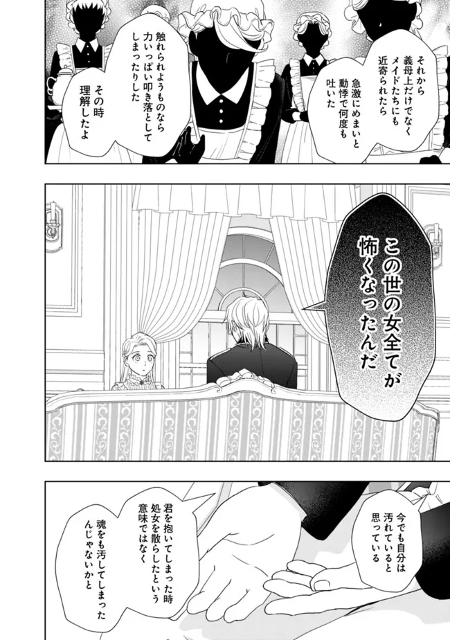 やけ酒をしたら女嫌いの公爵に溺愛されました 第12話 - Page 8