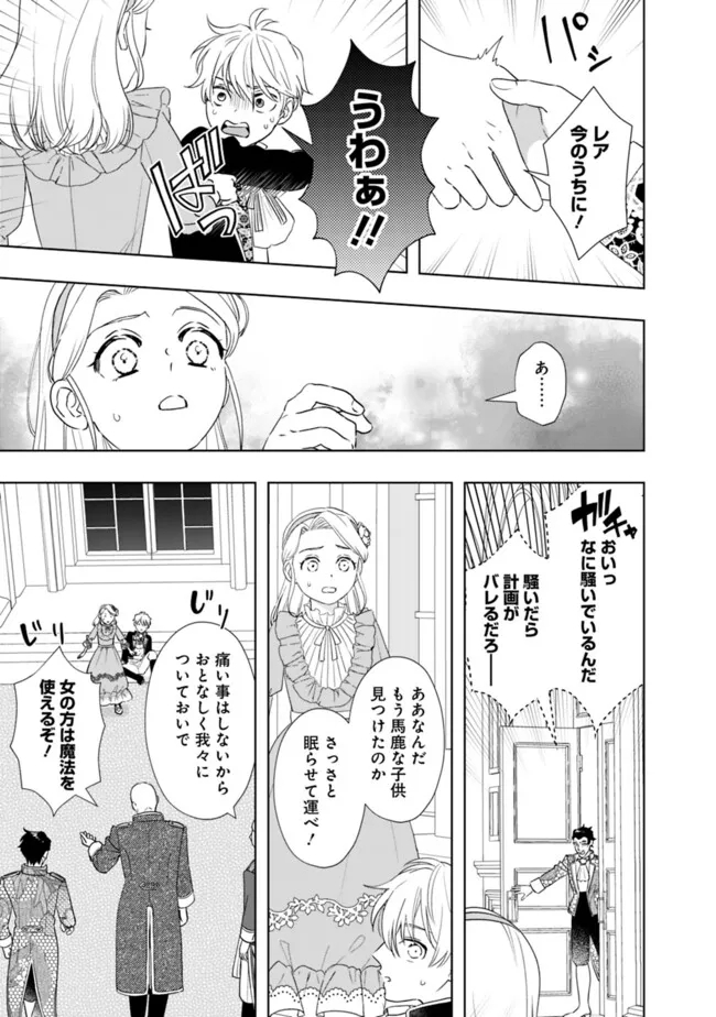 やけ酒をしたら女嫌いの公爵に溺愛されました 第13話 - Page 6