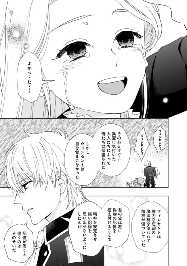 やけ酒をしたら女嫌いの公爵に溺愛されました 第13話 - Page 14