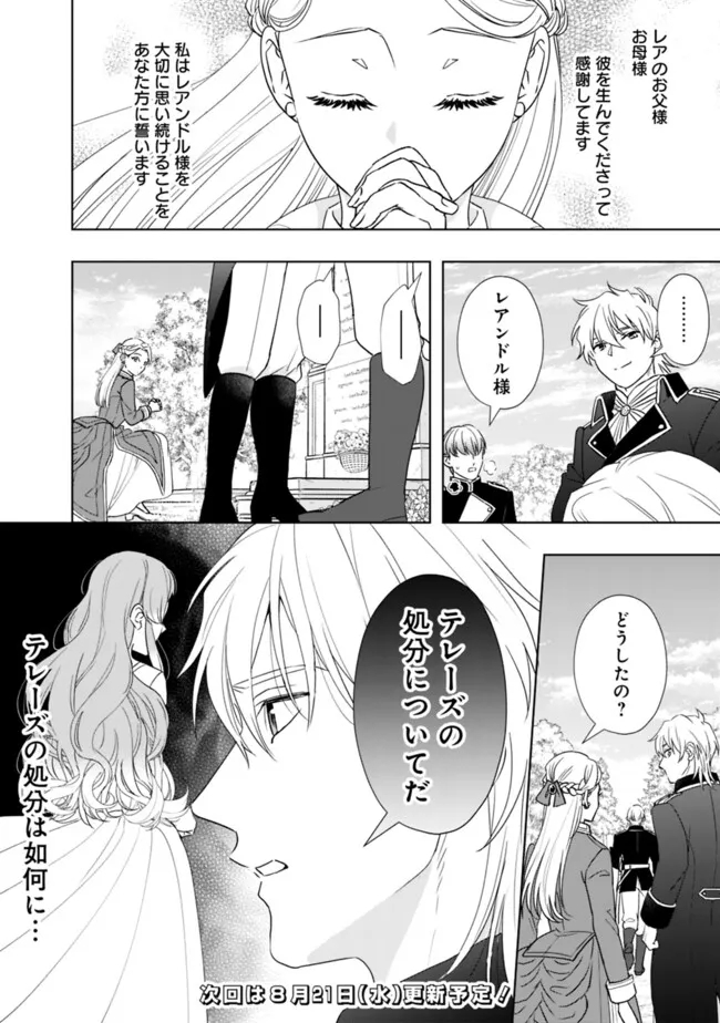 やけ酒をしたら女嫌いの公爵に溺愛されました 第15話 - Page 15