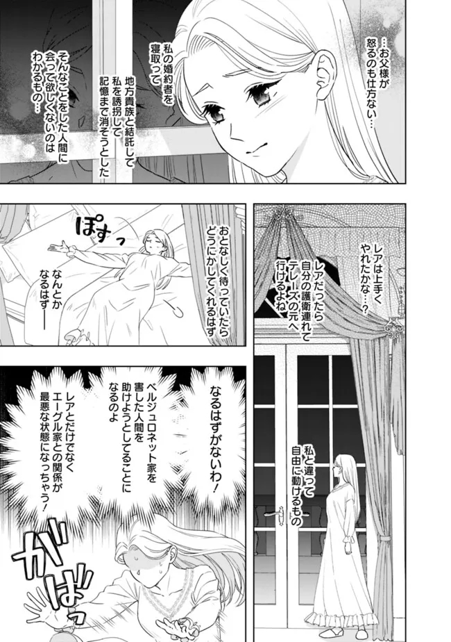 やけ酒をしたら女嫌いの公爵に溺愛されました 第16話 - Page 11