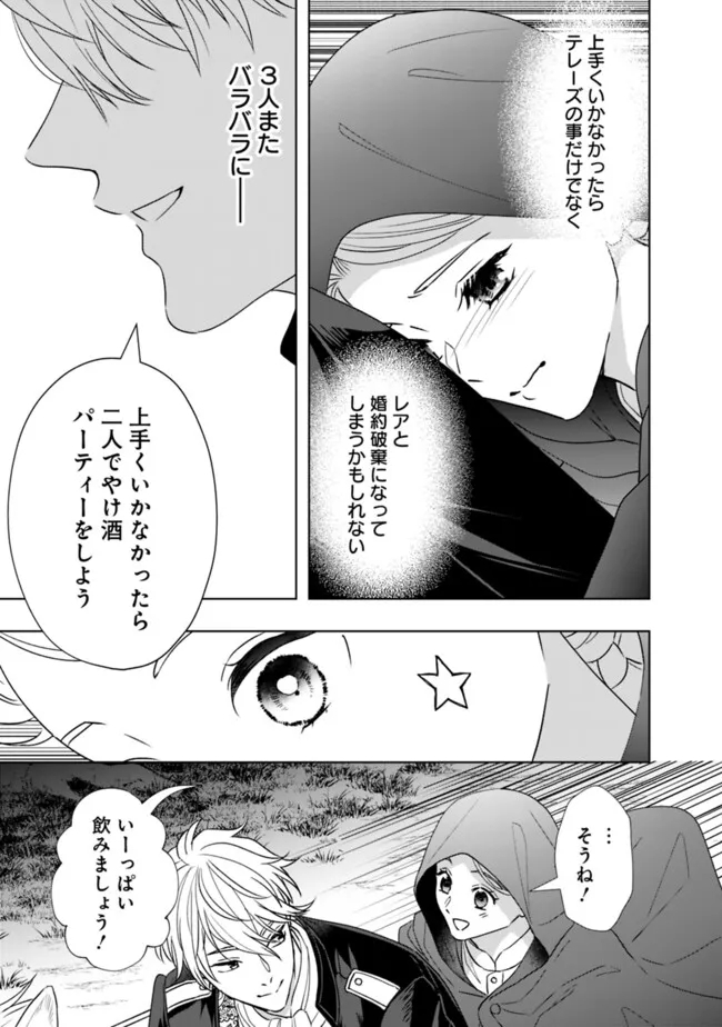 やけ酒をしたら女嫌いの公爵に溺愛されました 第17話 - Page 4