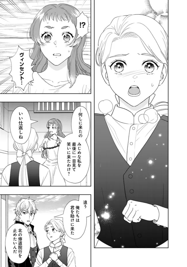 やけ酒をしたら女嫌いの公爵に溺愛されました 第17話 - Page 6