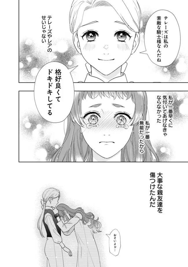 やけ酒をしたら女嫌いの公爵に溺愛されました 第17話 - Page 11